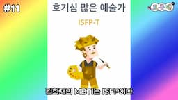 김희재의 성격과 특징