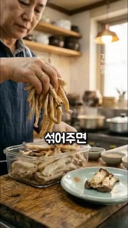 맛을 살리는 포인트 고소함과 쫄깃함을 살리는 식감 정리