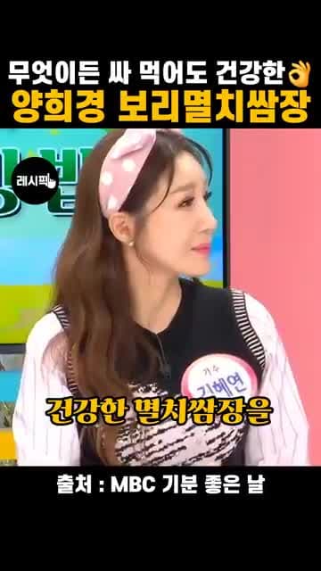 양희경 보리멸치쌈장 레시피: 멸치·표고버섯·집된장으로 만드는 건강한 쌈장