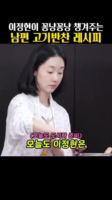 이정현의 남편 도시락 제육볶음 레시피 - 매콤 깔끔한 집밥