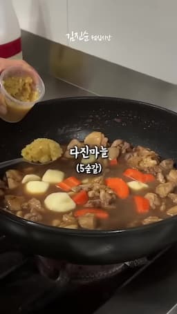 찜닭 양념과 조리방법