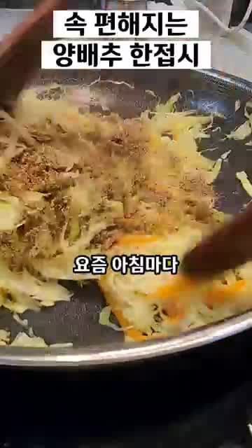 아침 양배추 볶음 레시피 — 속이 편한 간단한 아침 반찬