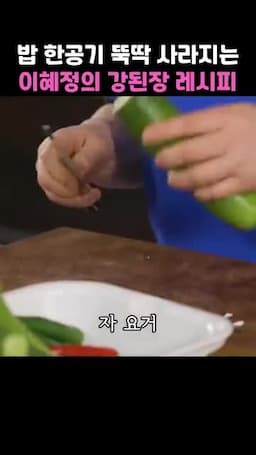 주재료 및 재료 손질법