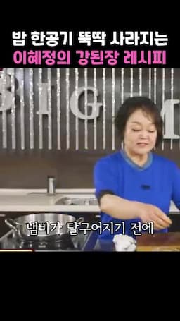 강된장 조리 과정