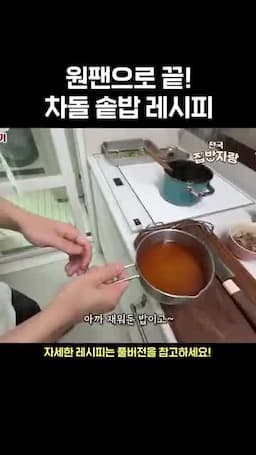 냄비에 넣고 끓이는 순서