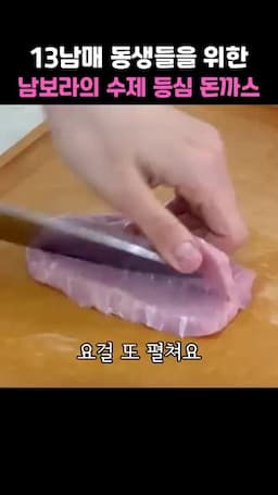 재료 및 준비물 (돼지고기 등심 3kg 기준)