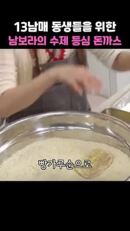 튀김옷 입히기 순서 — 튀김가루 → 마요네즈 → 계란물 → 빵가루