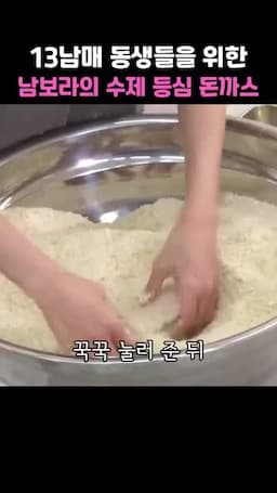 보관·서빙과 맛 포인트 빵가루 누르기·밀폐 보관 팁