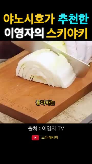 야노시호 추천 초간단 일식 샤브샤브, 두부 구이와 간장 베이스 소스 만들기