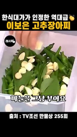 구운 마늘과 장아찌 국물 섞기