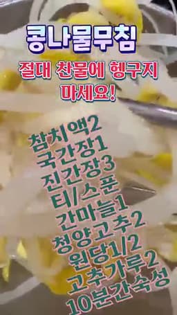 intro-콩나물 씻기와 건강 이슈