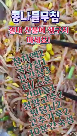 콩나물 준비하기