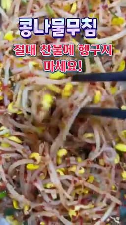 콩깍지와 물의 관계