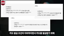 카드 발급 절차와 스미싱 수법의 결합