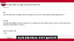 은행의 경고와 소비자 보호