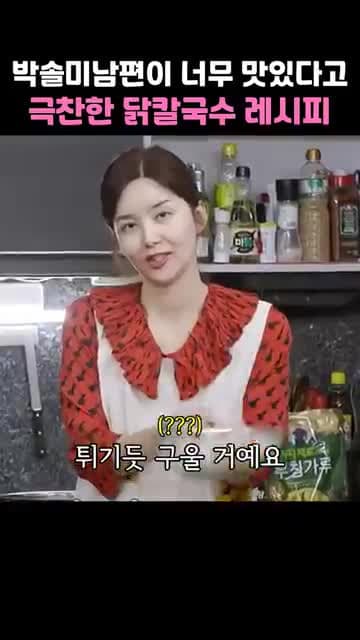 닭칼국수 — 튀기듯 구운 닭으로 내는 맑고 담백한 육수 레시피