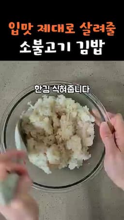 소불고기 볶는 팁