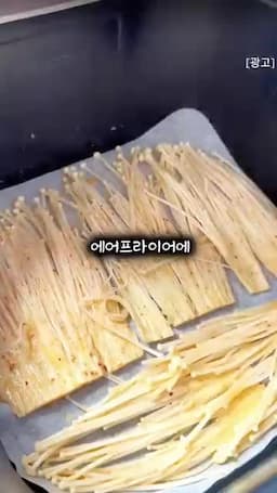 에어프라이어 굽는 순서
