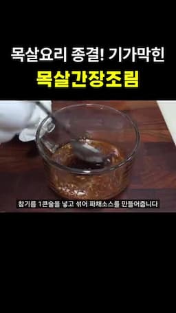 대파 파채와 파채 소스 만들기