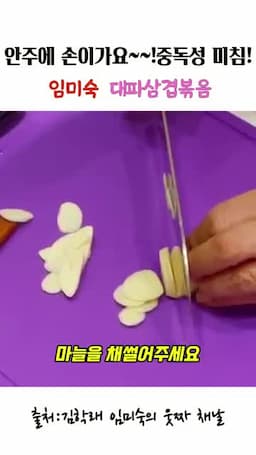 재료 준비와 마늘 손질