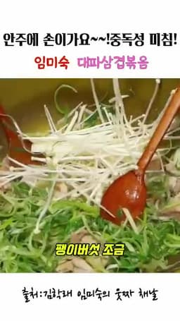 마지막 양념과 깨소금 마무리