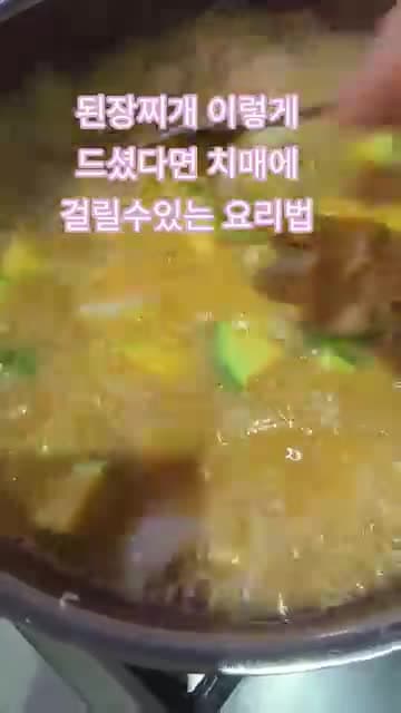 된장찌개에 절대 넣지 말아야 할 것 3가지
