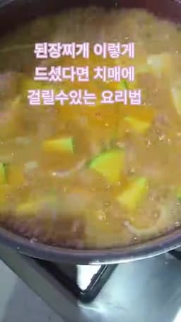 된장찌개를 더 건강하게 먹는 방향