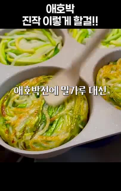 밀가루 대신 건강한 애호박 감자전 레시피