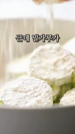 맛과 식감 변화