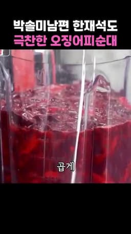 피밥 만들기 선지 갈기와 찹쌀 밑간