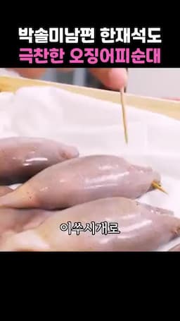 찜 방법과 오징어 터짐 방지 요령