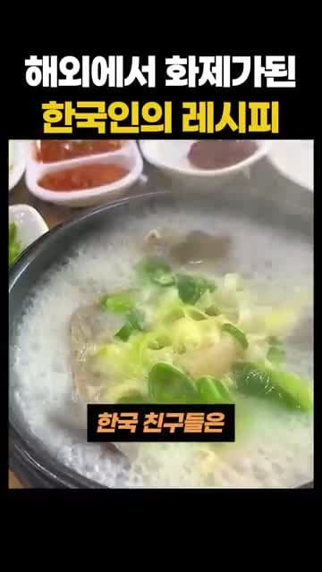해외에서 화제가 된 한국인의 국밥 먹는 방식과 외국인 반응
