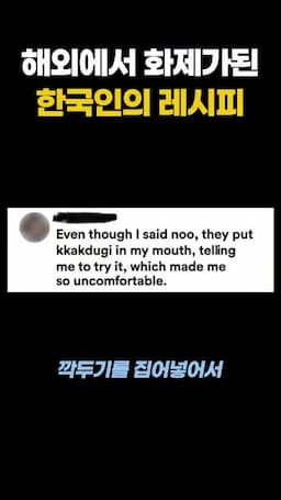 깍두기와 섞어 먹는 문화에 대한 댓글