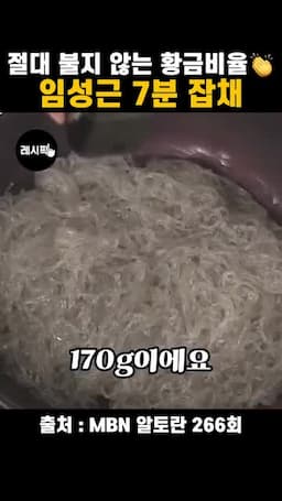 양념 비율과 면 손질