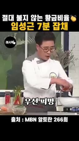 채소와 고기 넣는 순서