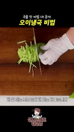 오이와 채소 손질하기