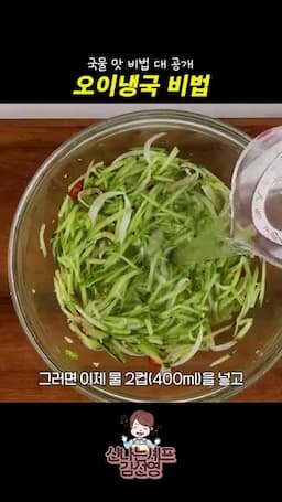 얼음 넣기 전 간 맞추는 방법