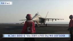 트럼프 대통령의 복수 선언