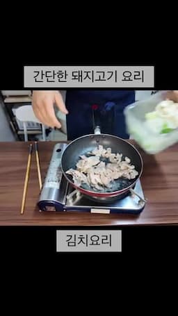 돼지고기와 김치볶음 재료 준비