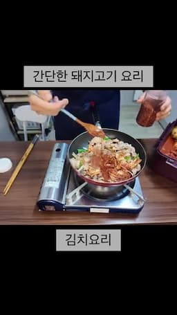 김치 돼지고기 볶음 조리 순서