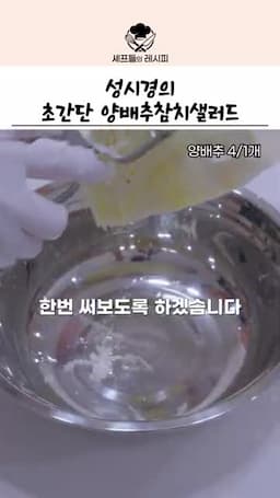 간단한 양배추 샐러드 만들기