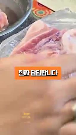 냉동고기 해동이 답답한 이유