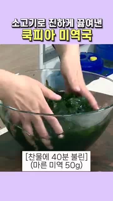 미역국 레시피 — 소고기 등심과 쌀뜨물로 끓이는 방법