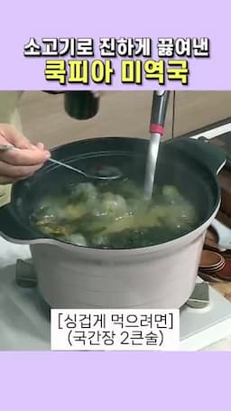 주의사항과 서빙 팁(소금 주의·국물 농도와 보관)