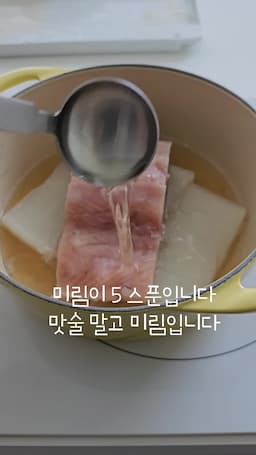 맛 조절을 위한 팁