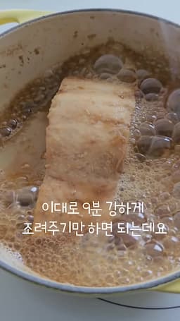 완성된 생선조림 서빙 아이디어