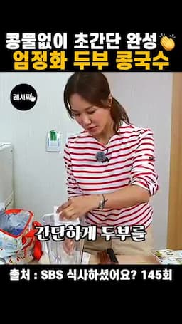 두부와 국수 준비하기