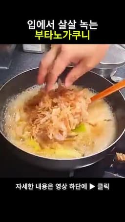 육수 만들기와 재료 준비