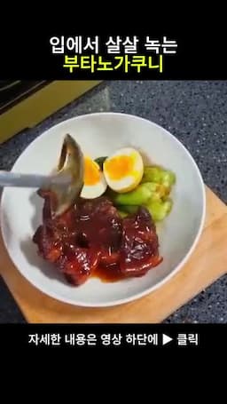 살살 녹는 식감을 살리는 포인트