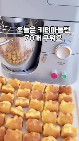 intro-켄우드 반죽기로 마들렌 만들기